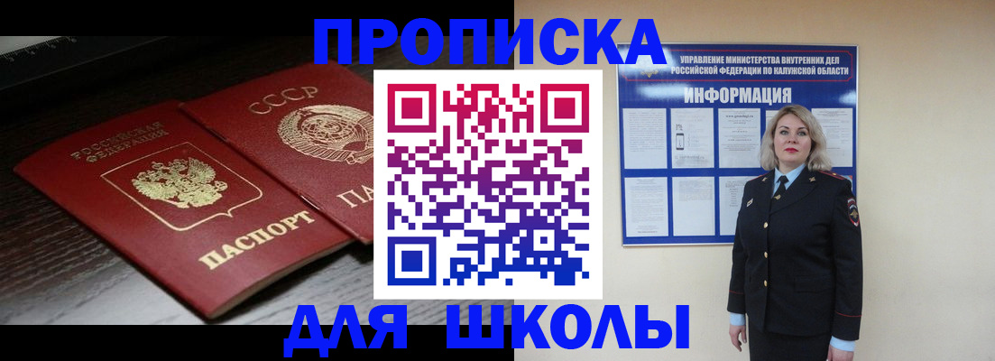 временная регистрация для школы в Острове